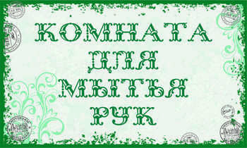 Табличка