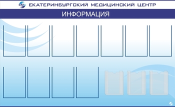 Стенд. Информация