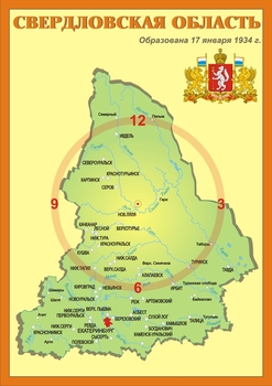 Свердловская область