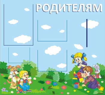 Планшет. Информация для родителей