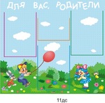 Планшет. Информация для родителей