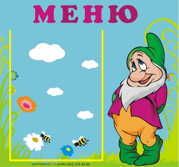 Планшет. Меню