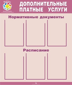 Планшет. Дополнительные услуги