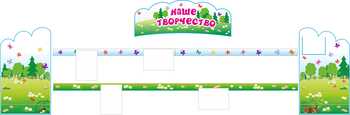 Комплекс для творческих работ