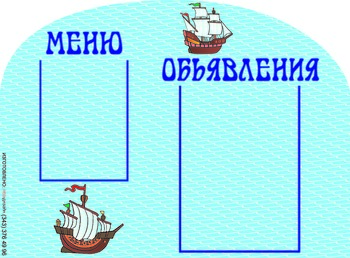 Планшет. Объявления. Меню