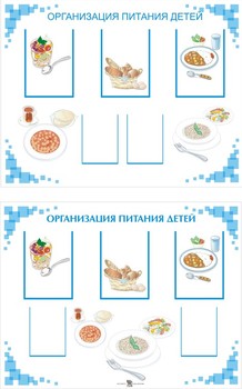Информационный стенд. Меню