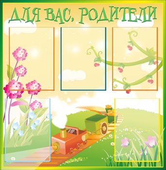 Стенд информационный