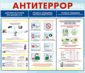Стенд информационный