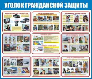 Стенд информационный