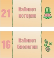 Табличка на кабинет