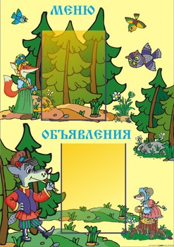 Планшет. Меню. Объявления