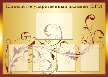 Стенд информационный