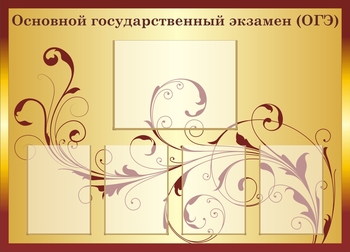 Стенд информационный