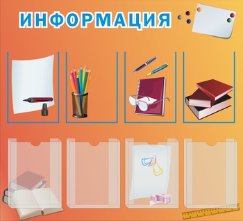 Стенд