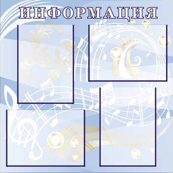 Стенд