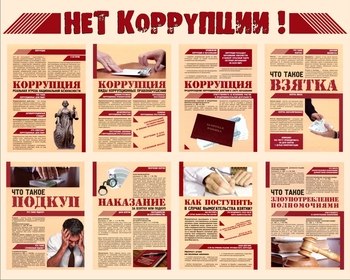 Стенд информационный