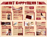 89%d0%bf%d0%b1  %d0%a1%d1%82%d0%b5%d0%bd%d0%b4 %d0%9d%d0%b5%d1%82 %d0%ba%d0%be%d1%80%d1%80%d1%83%d0%bf%d1%86%d0%b8%d0%b8 1000%d1%85800