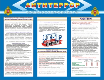 Стенд информационный