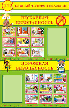 Пажарная безопасность