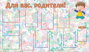 Стенд информационный
