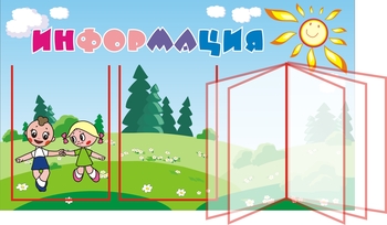 Информация