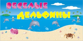 Табличка на группу детского сада