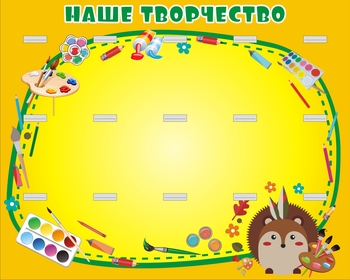 Информационный планшет