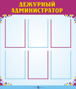 Информационный планшет