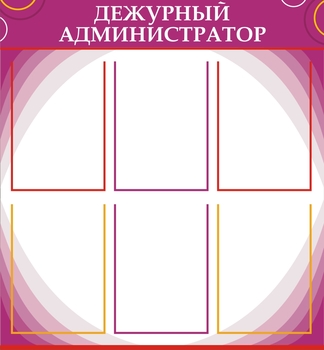 Информационный стенд