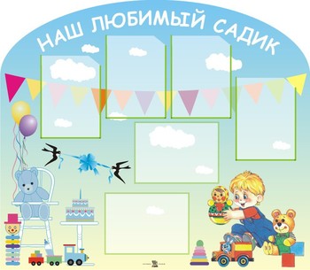 Информационный стенд