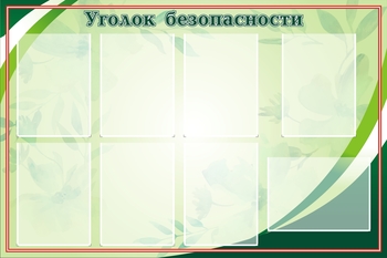 информационный стенд