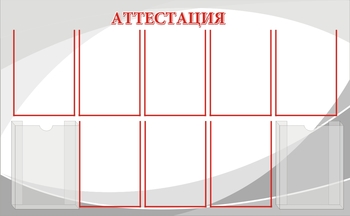 информационный стенд