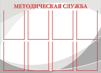 информационный стенд