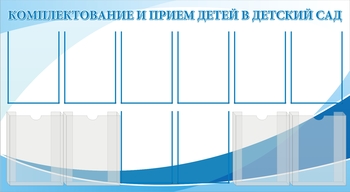 информационный стенд