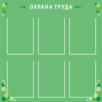 информационный стенд