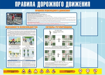 информационный стенд