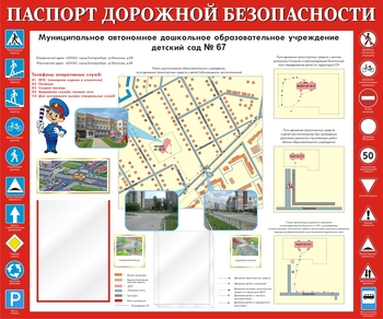 информационный стенд