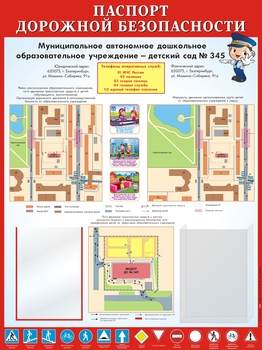 информационный стенд