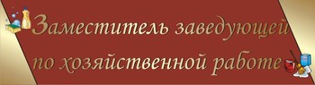 Табличка на кабинет