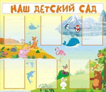 информационный стенд