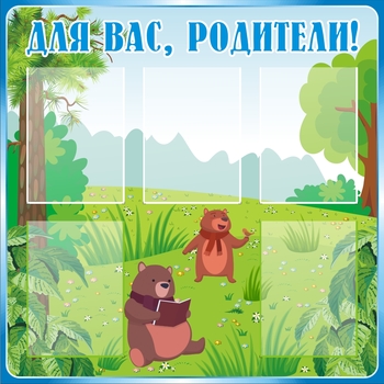 информационный стенд