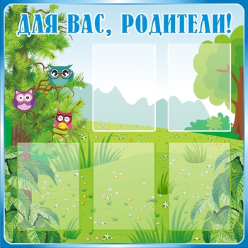 информационный стенд