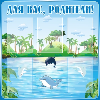 информационный стенд