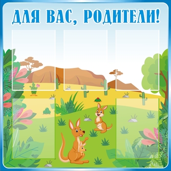 информационный стенд