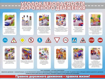 информационный стенд