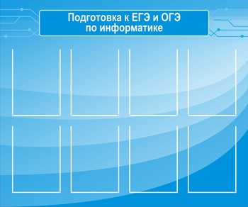 информационный стенд