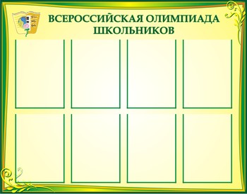 стенд