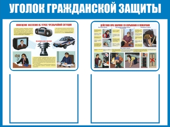 Информационный стенд