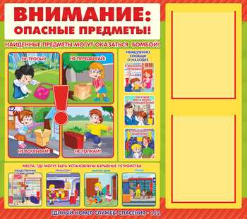Информационный стенд