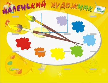 Стенд. Творчество